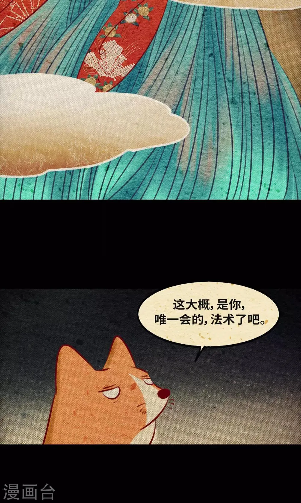 第3话 徒弟 第29页