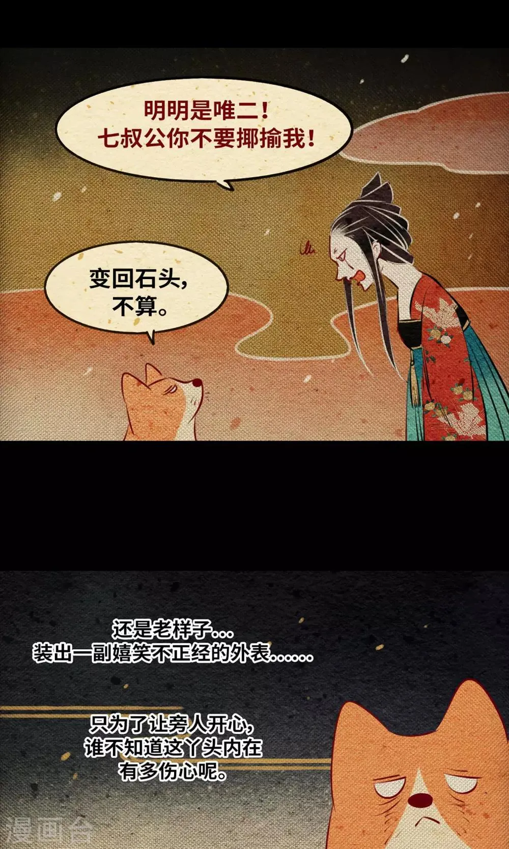 第3话 徒弟 第30页