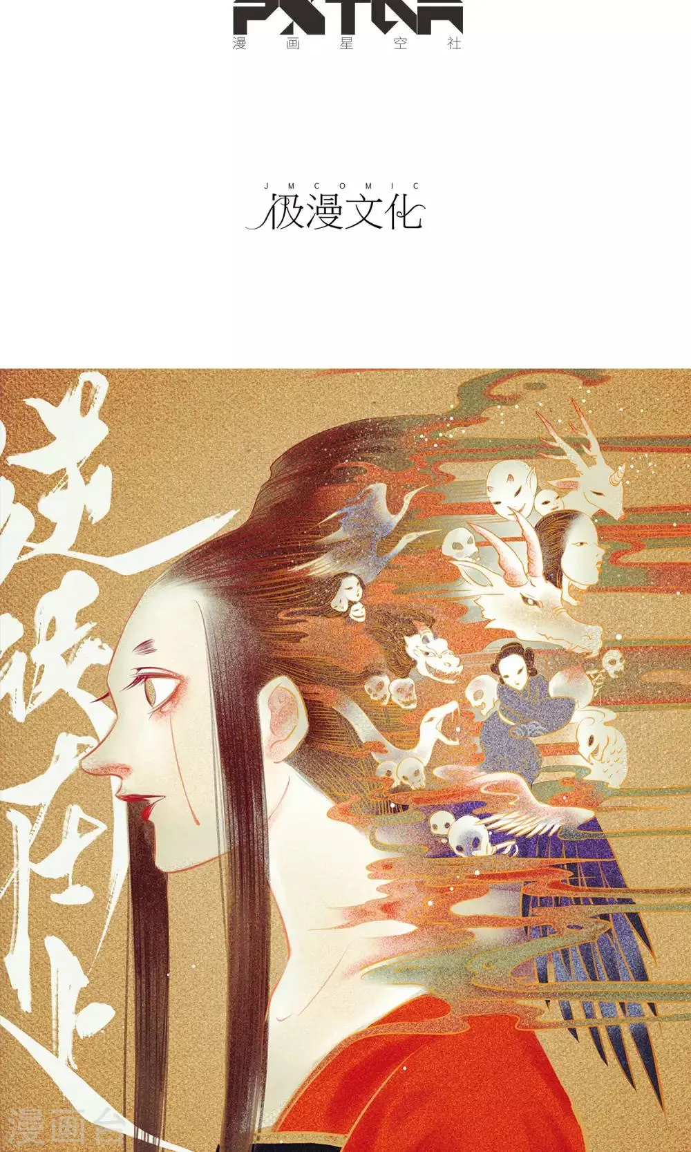 第4话 遇难 第2页