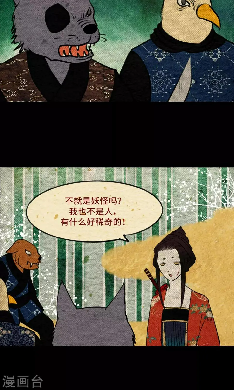 第4话 遇难 第11页