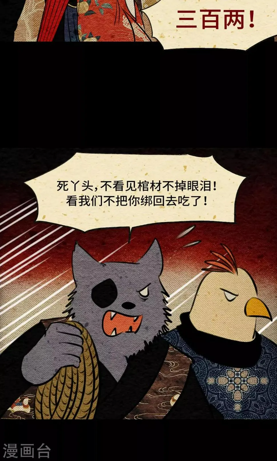 第4话 遇难 第14页