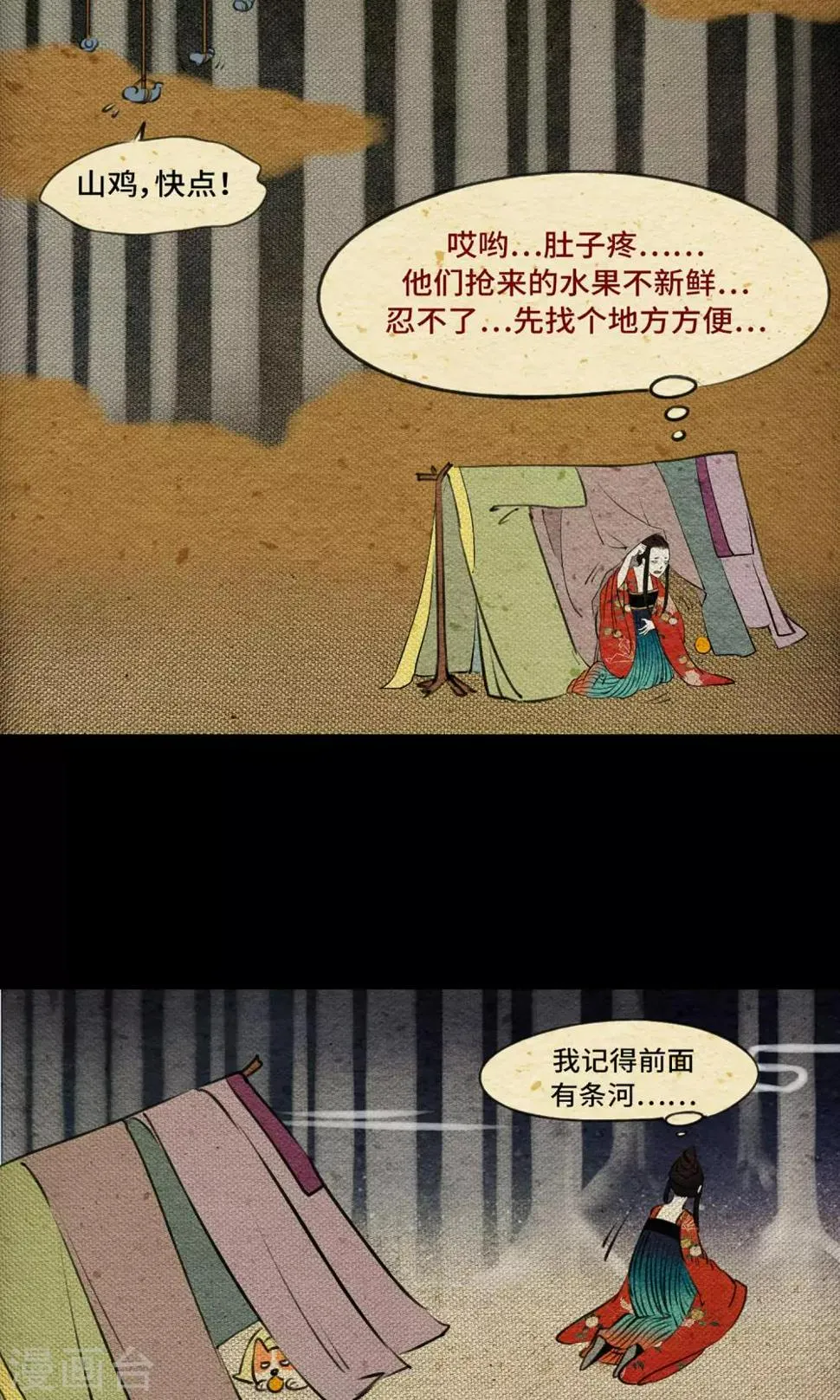 第4话 遇难 第26页