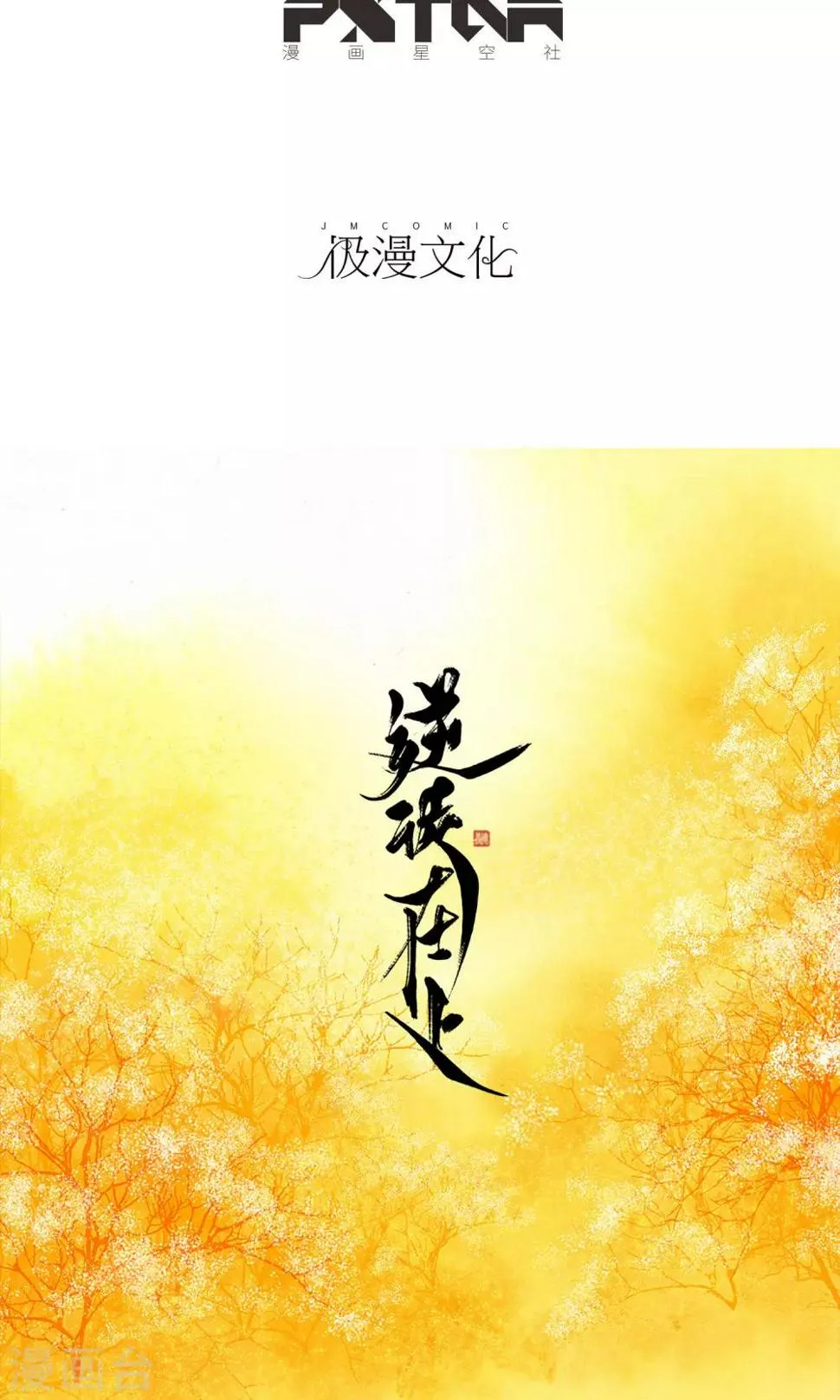 第6话 石头 第2页