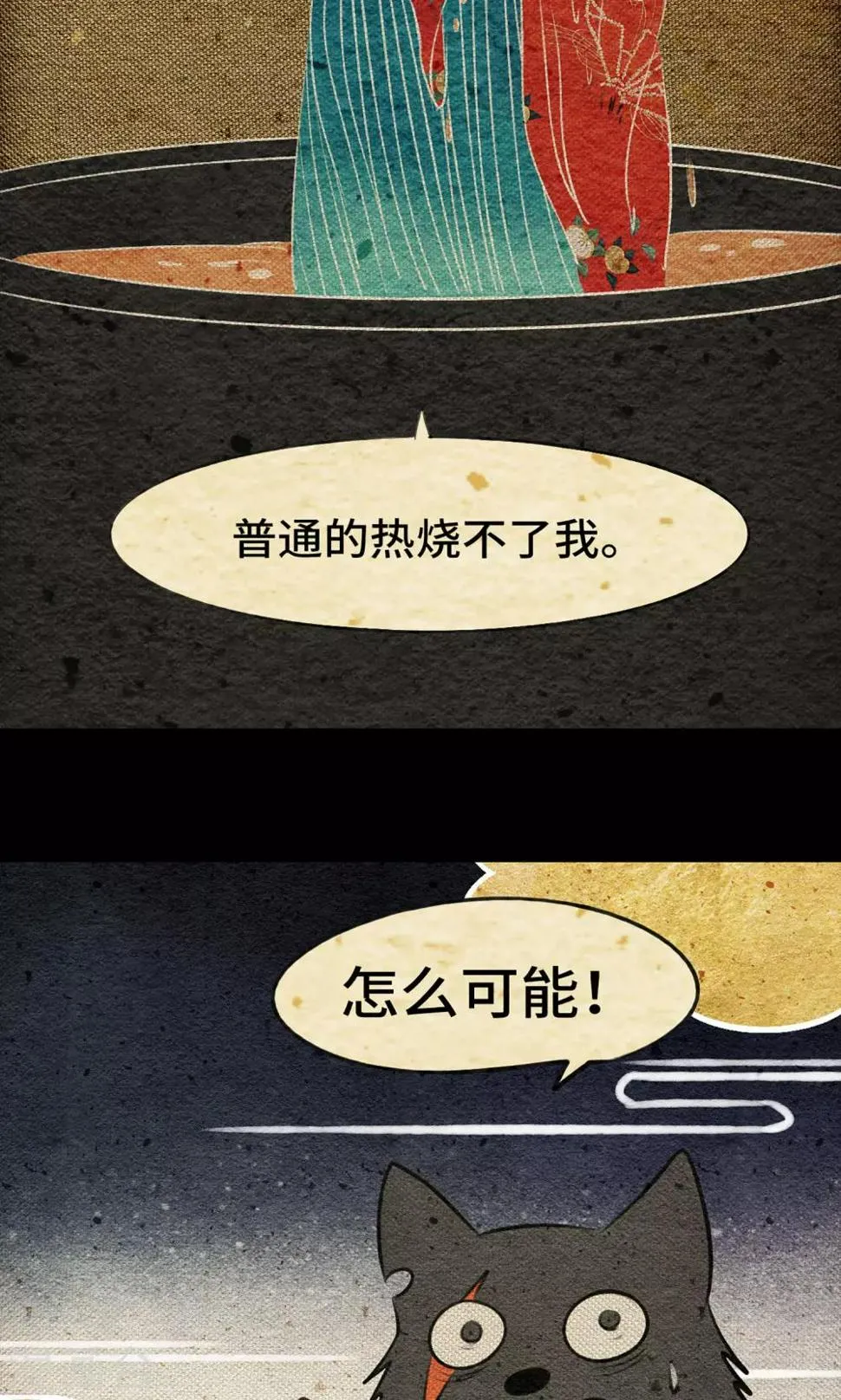 第6话 石头 第27页