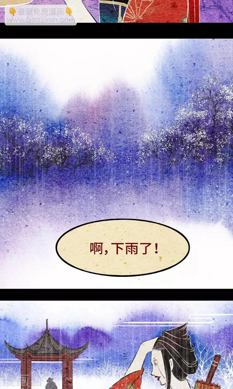 第7话 桃源 第5页