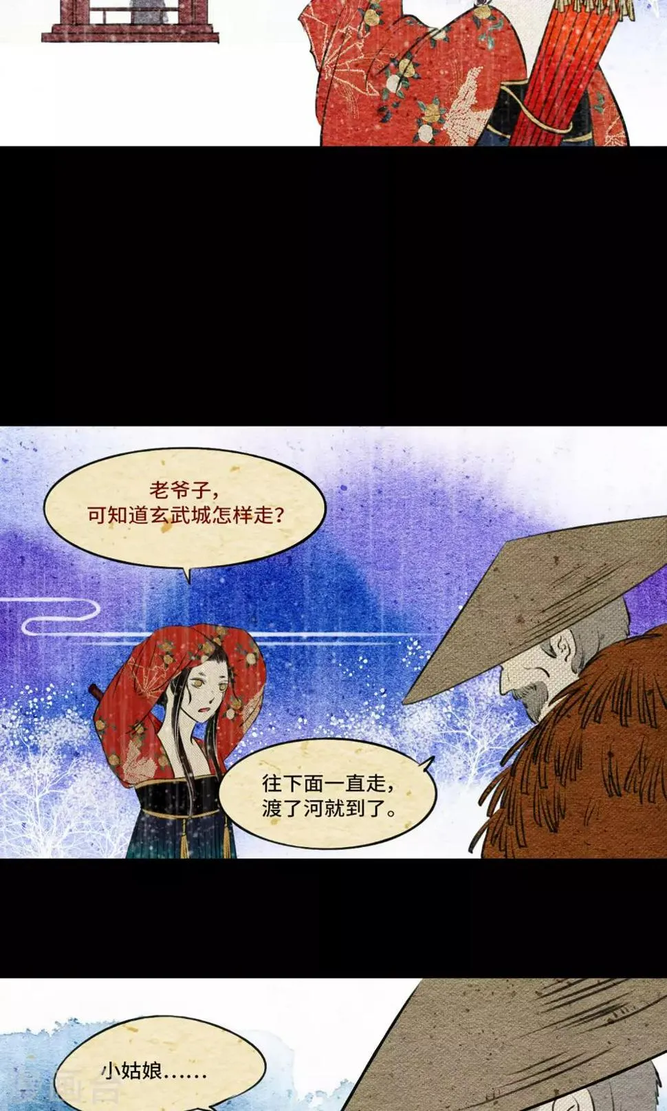 第7话 桃源 第6页