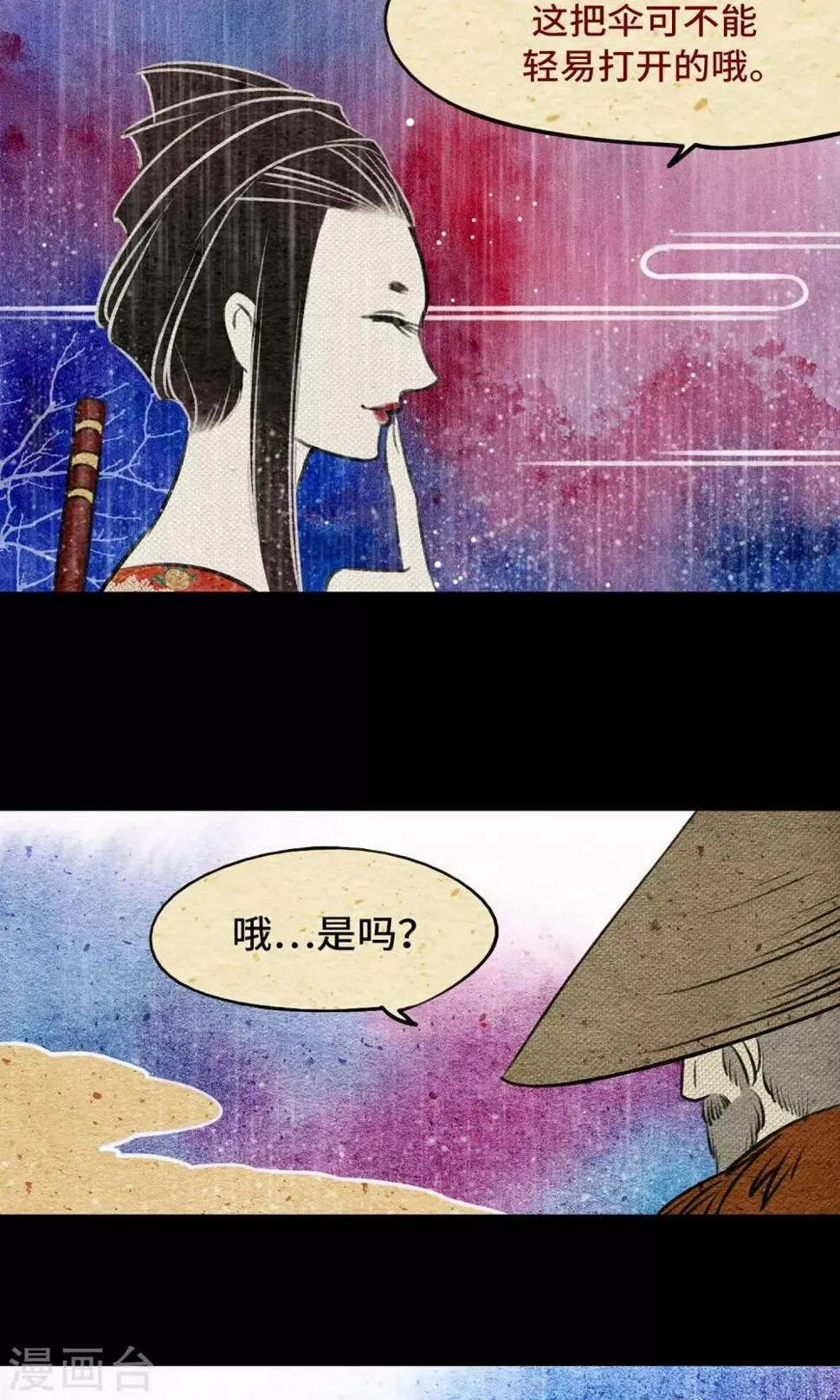 第7话 桃源 第8页