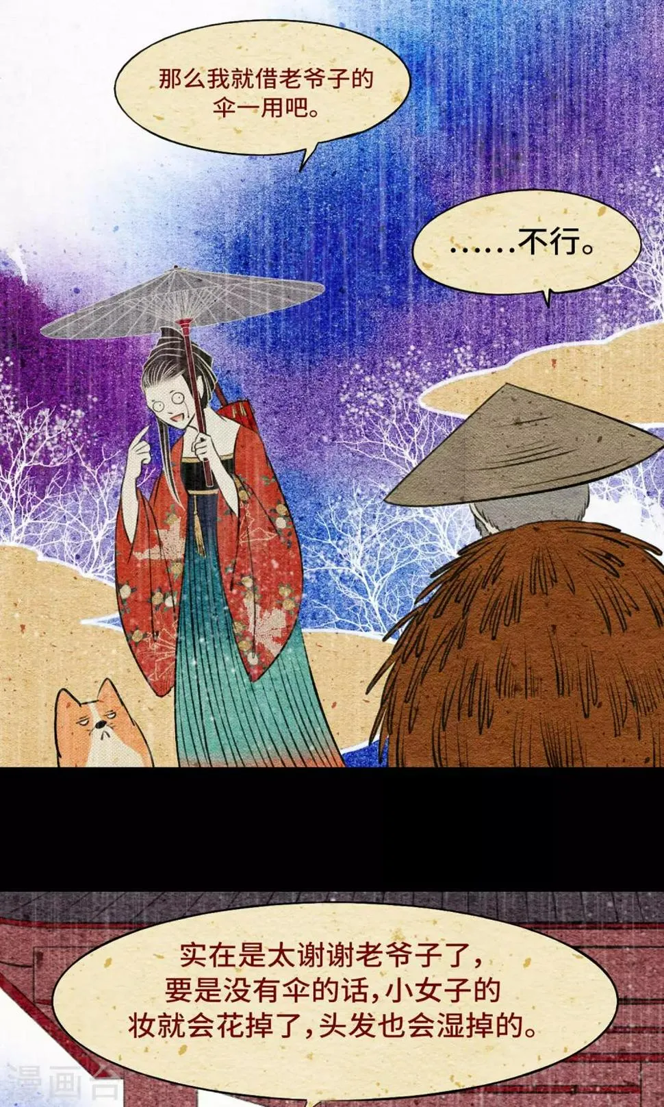 第7话 桃源 第9页