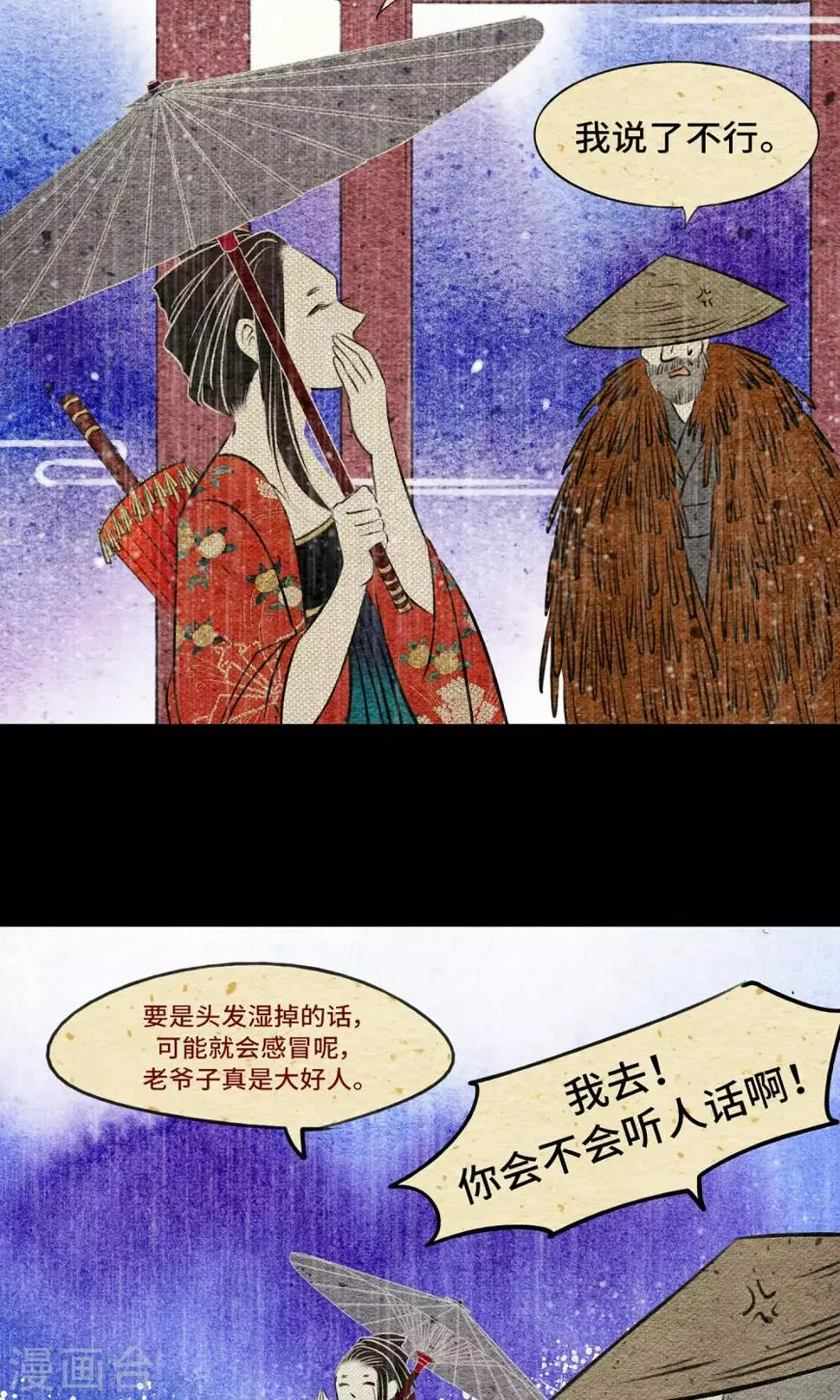 第7话 桃源 第10页