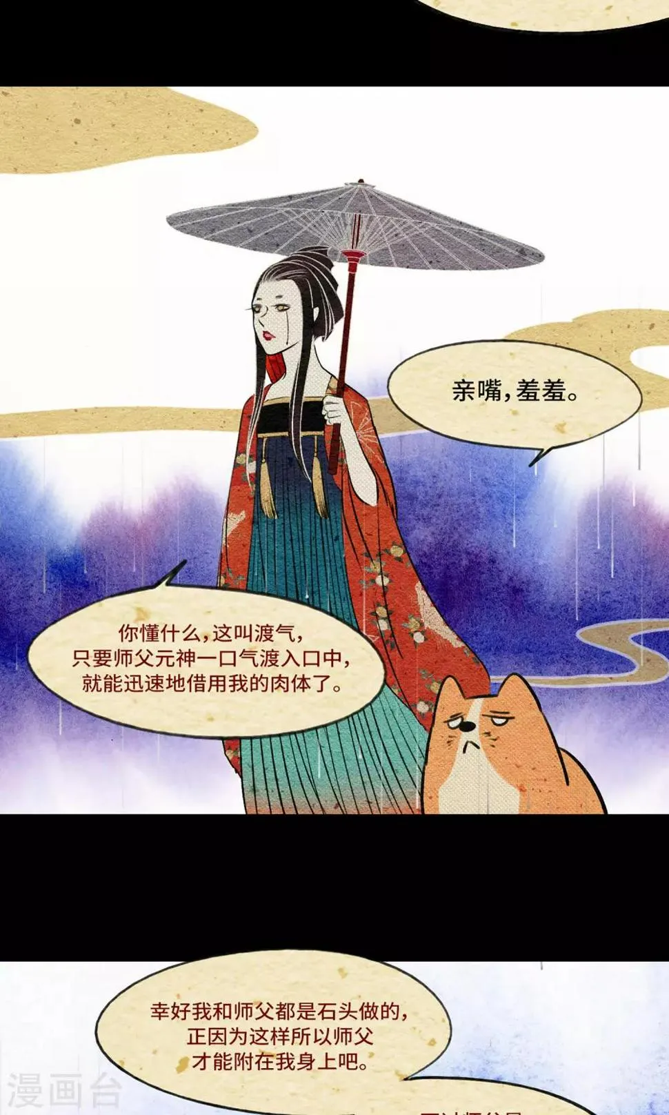 第7话 桃源 第18页