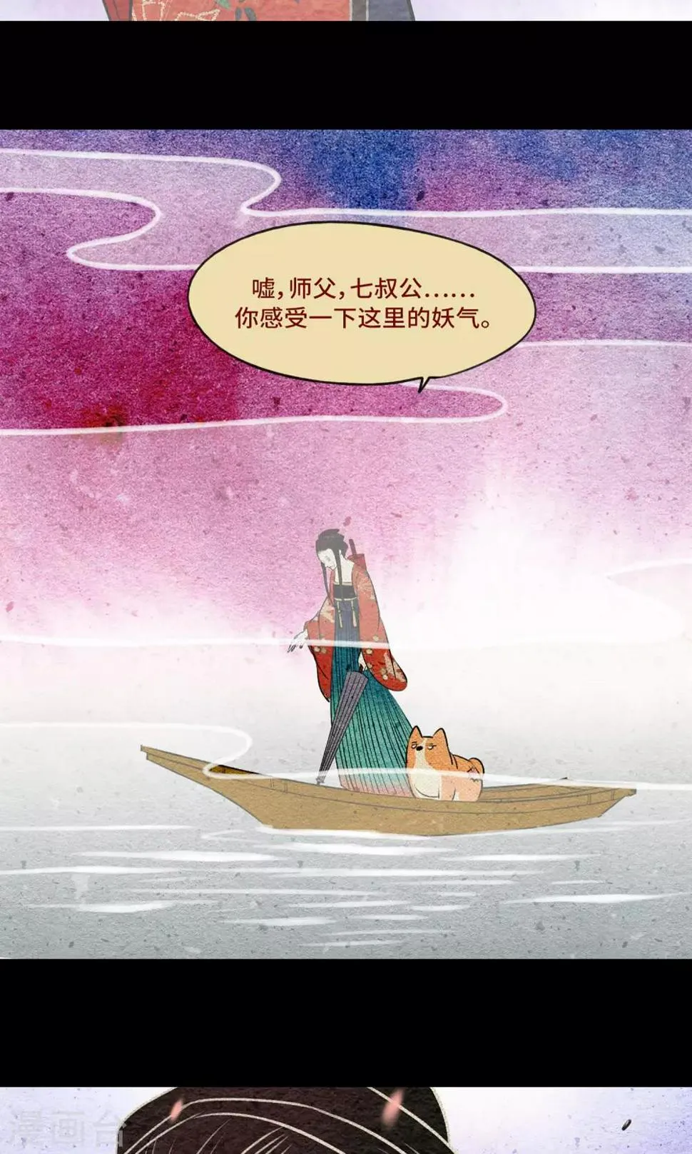 第7话 桃源 第21页