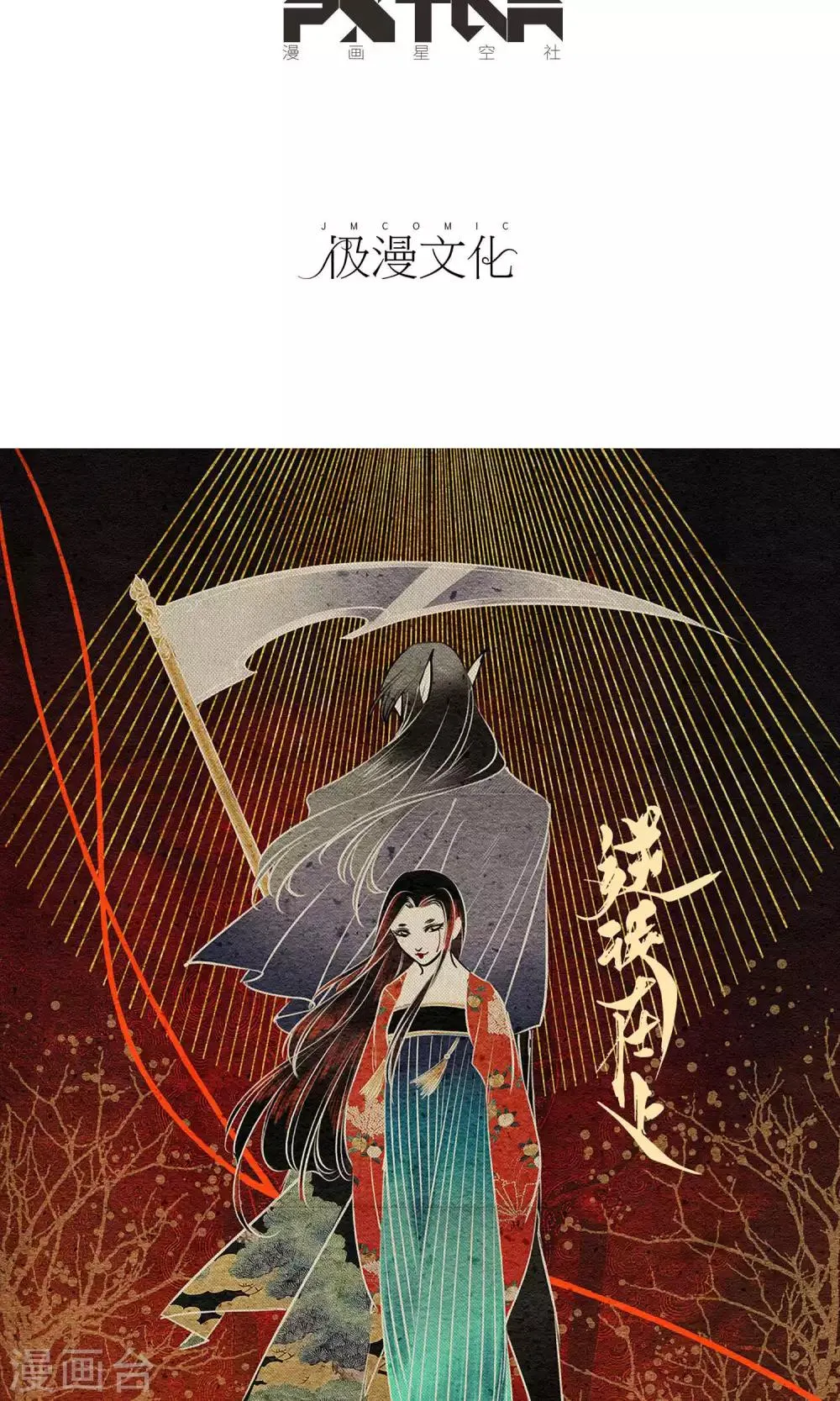 第8话 花轿 第2页