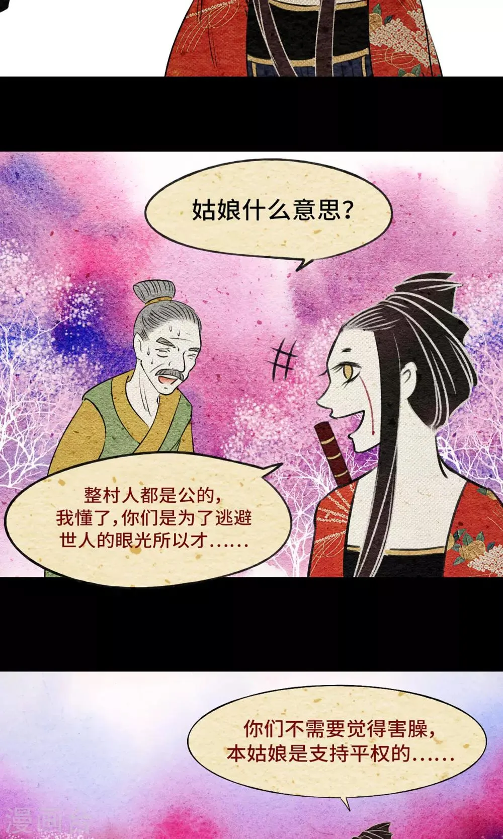 第8话 花轿 第9页