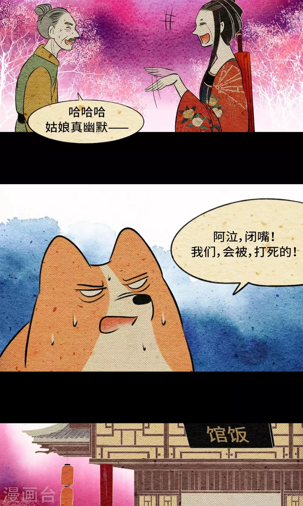 第8话 花轿 第10页