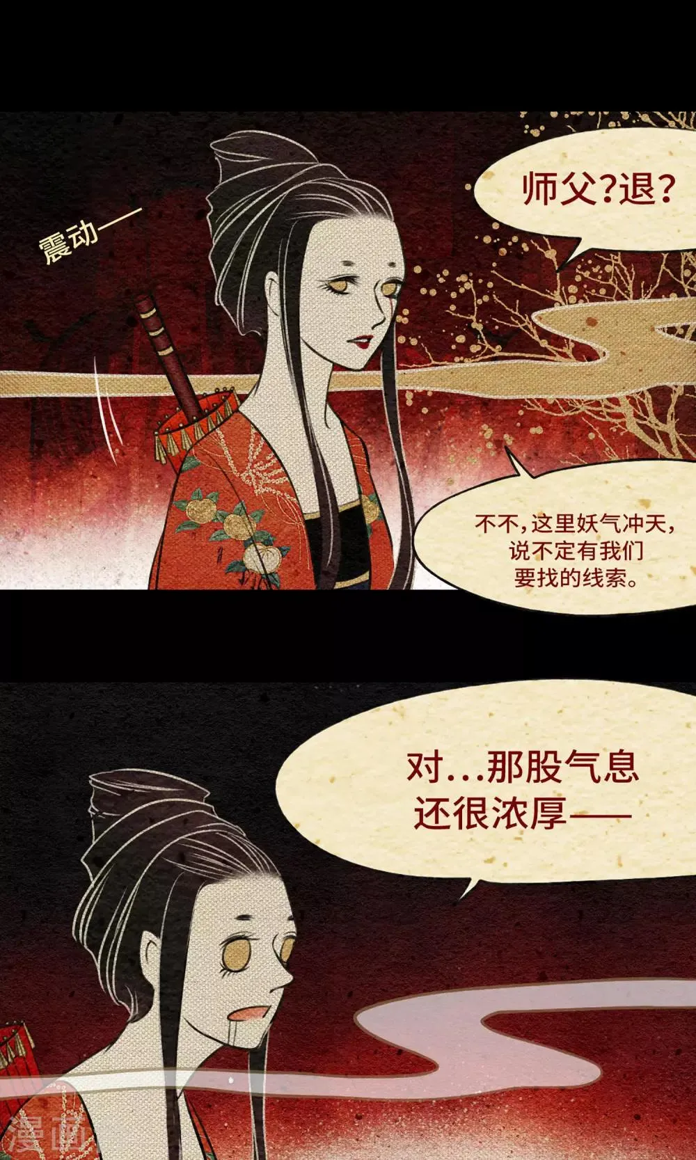 第8话 花轿 第13页