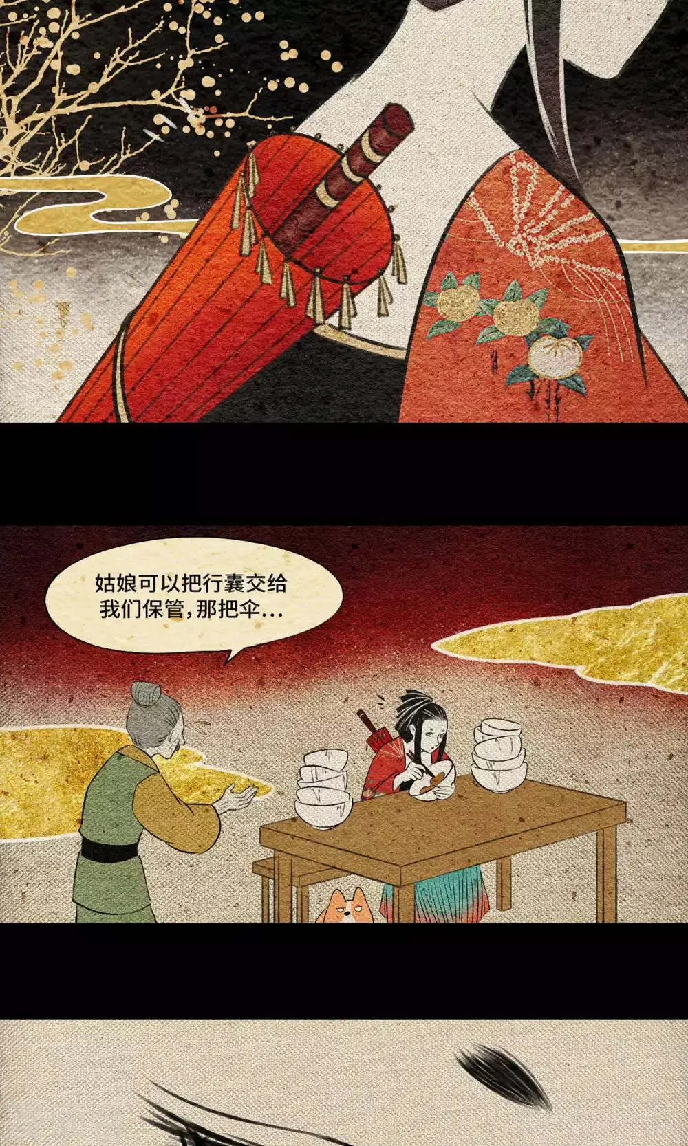 第8话 花轿 第17页