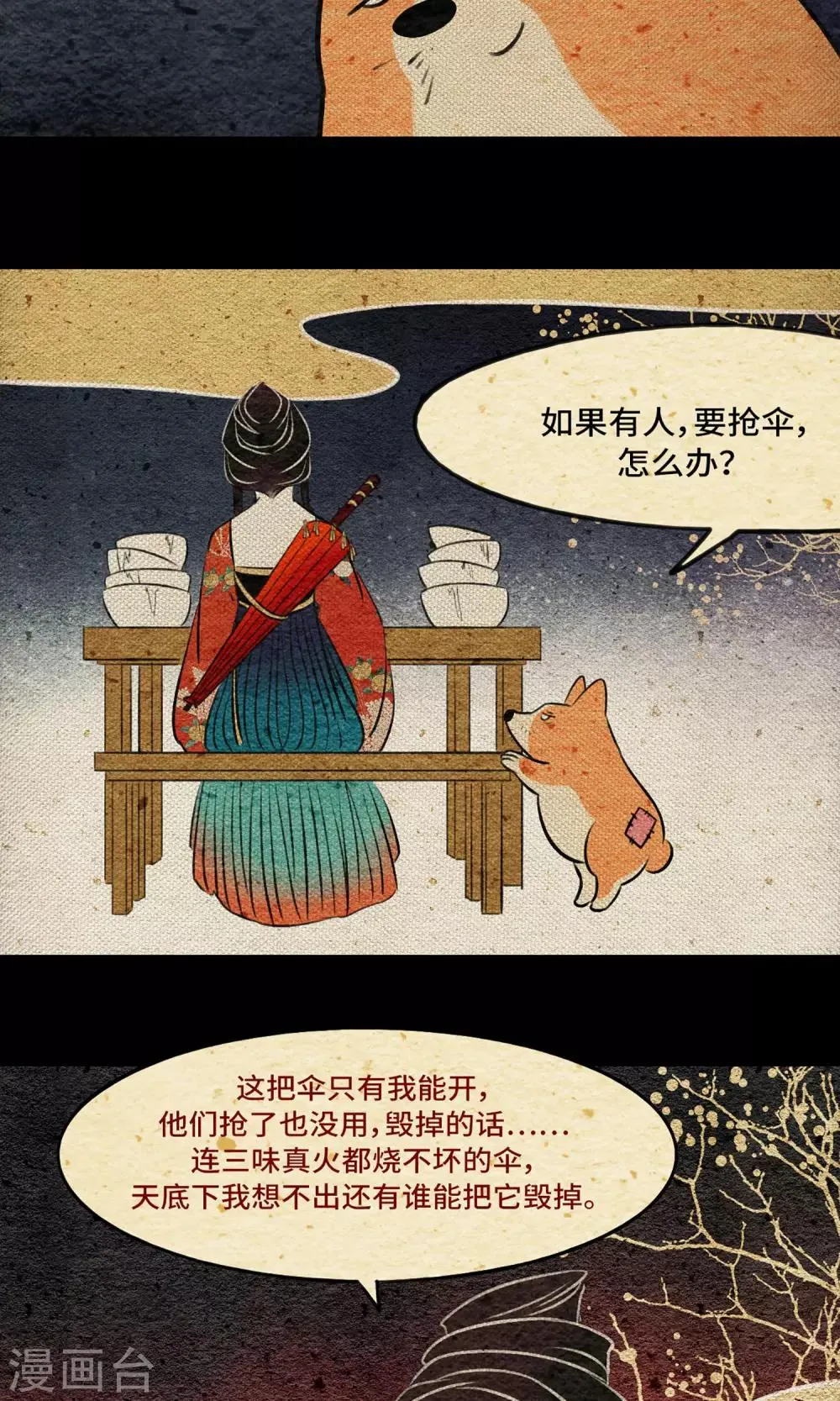 第8话 花轿 第19页