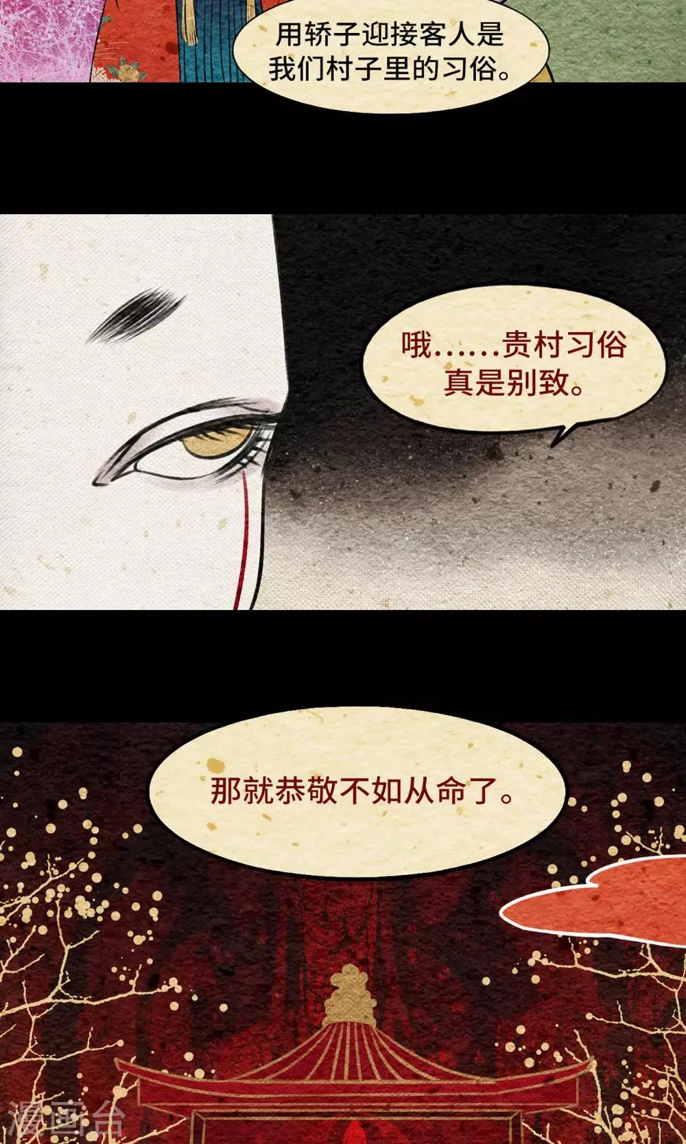 第8话 花轿 第28页
