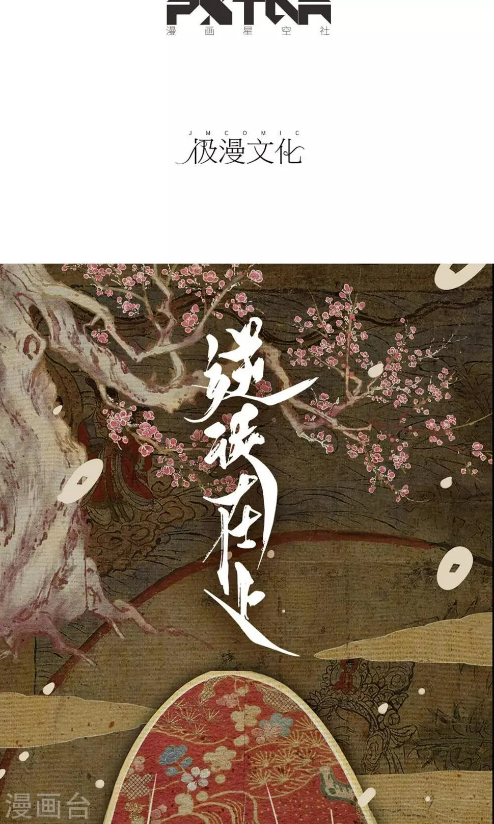 第9话 拜堂 第2页