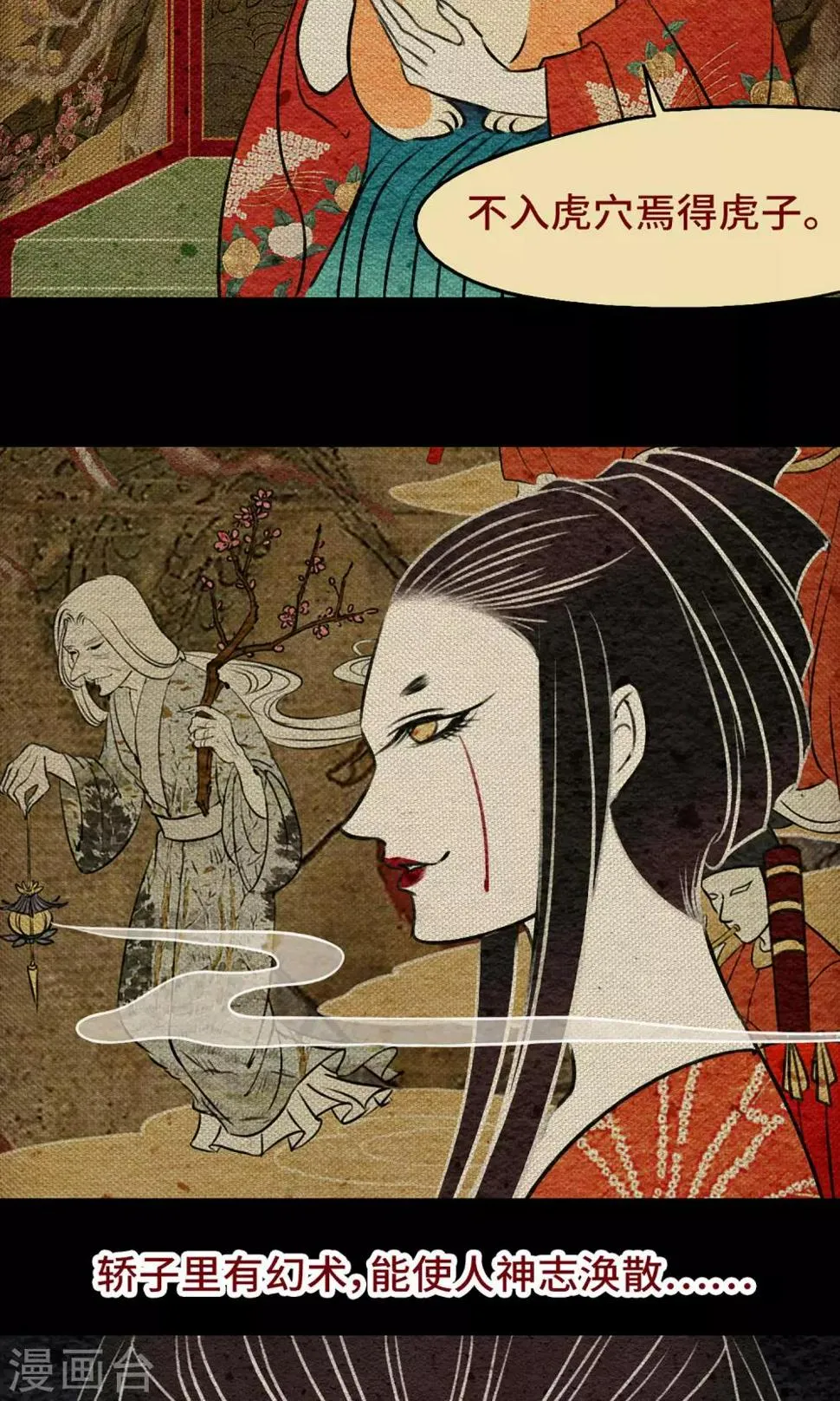第9话 拜堂 第5页