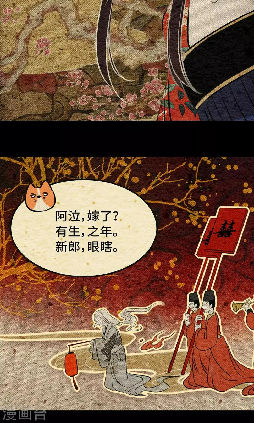 第9话 拜堂 第16页