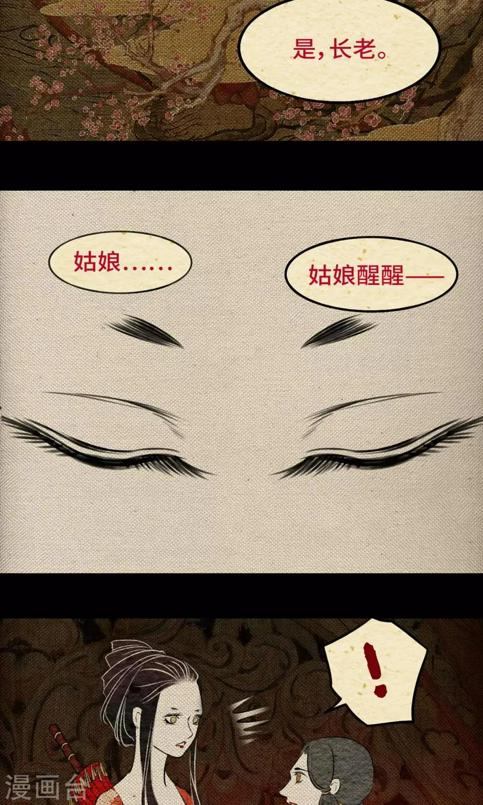 第9话 拜堂 第18页