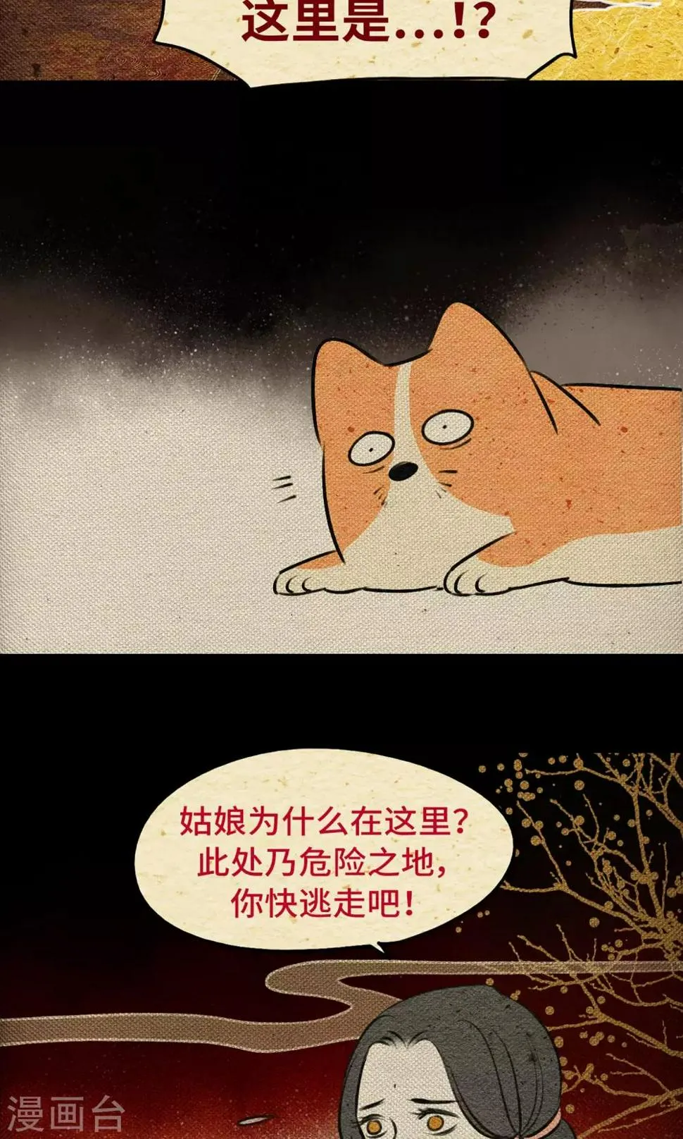 第9话 拜堂 第20页