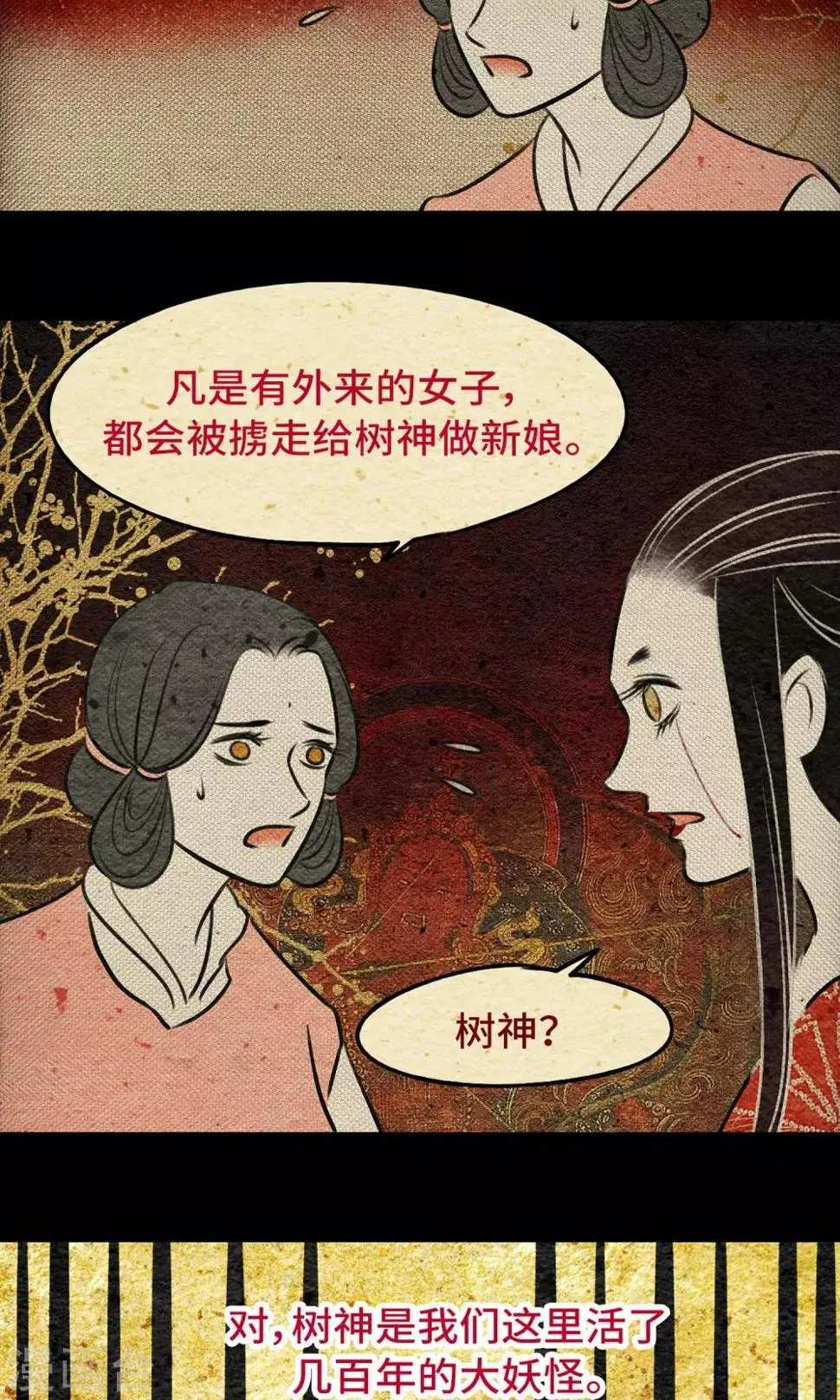 第9话 拜堂 第21页