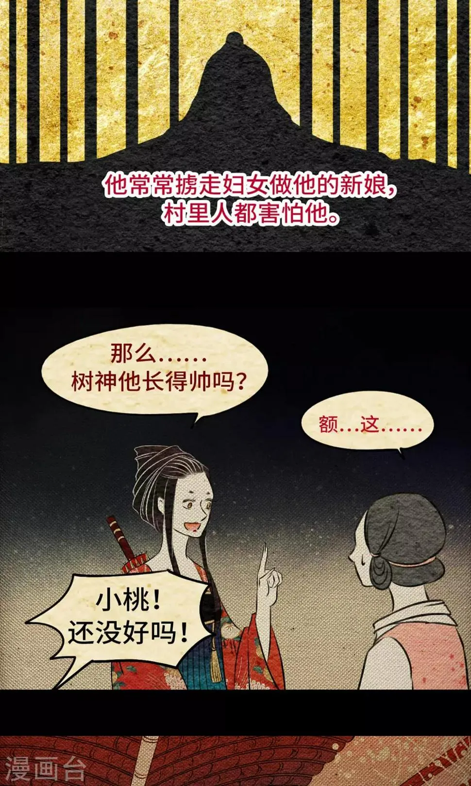第9话 拜堂 第22页