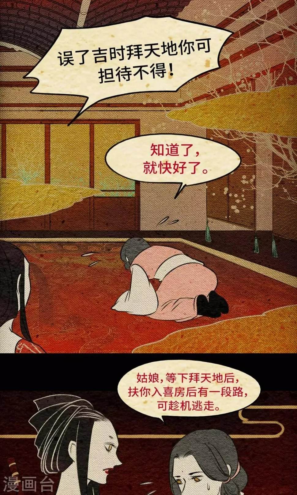 第9话 拜堂 第23页