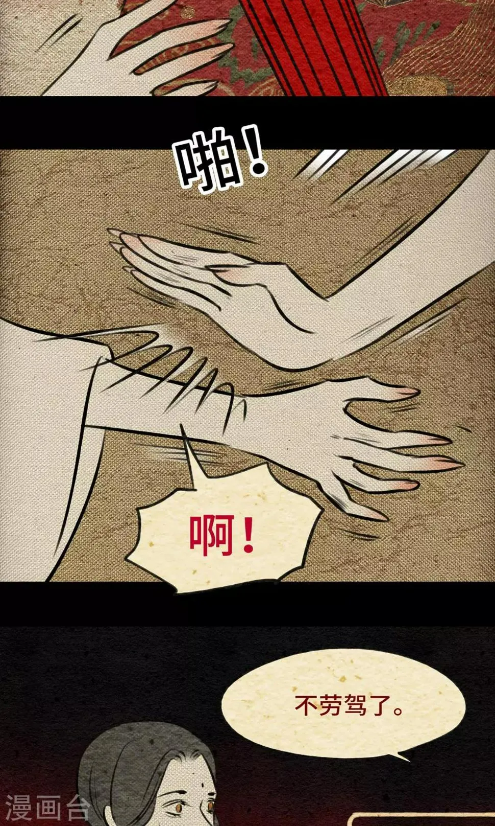 第9话 拜堂 第26页