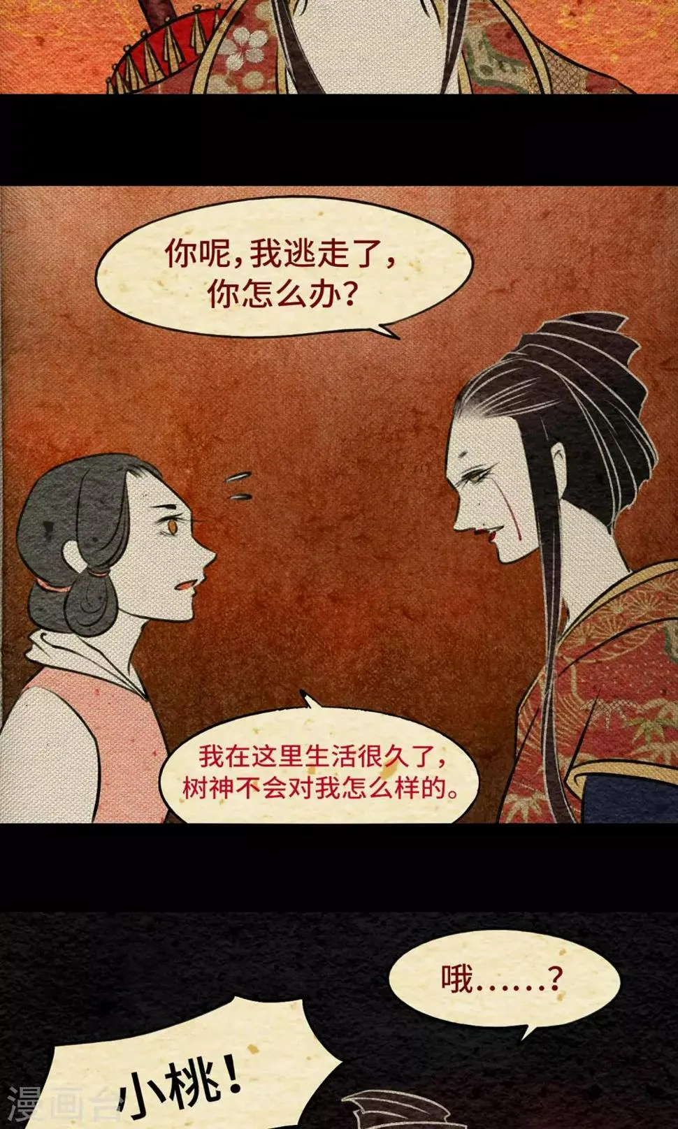 第9话 拜堂 第28页