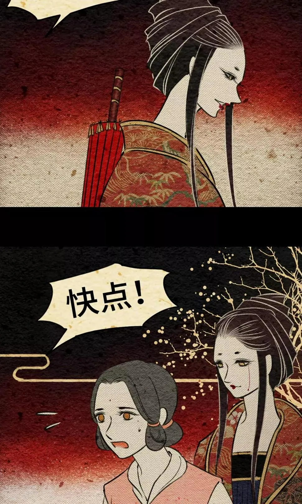 第9话 拜堂 第29页
