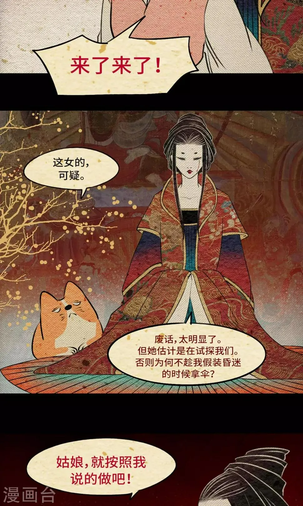 第9话 拜堂 第30页