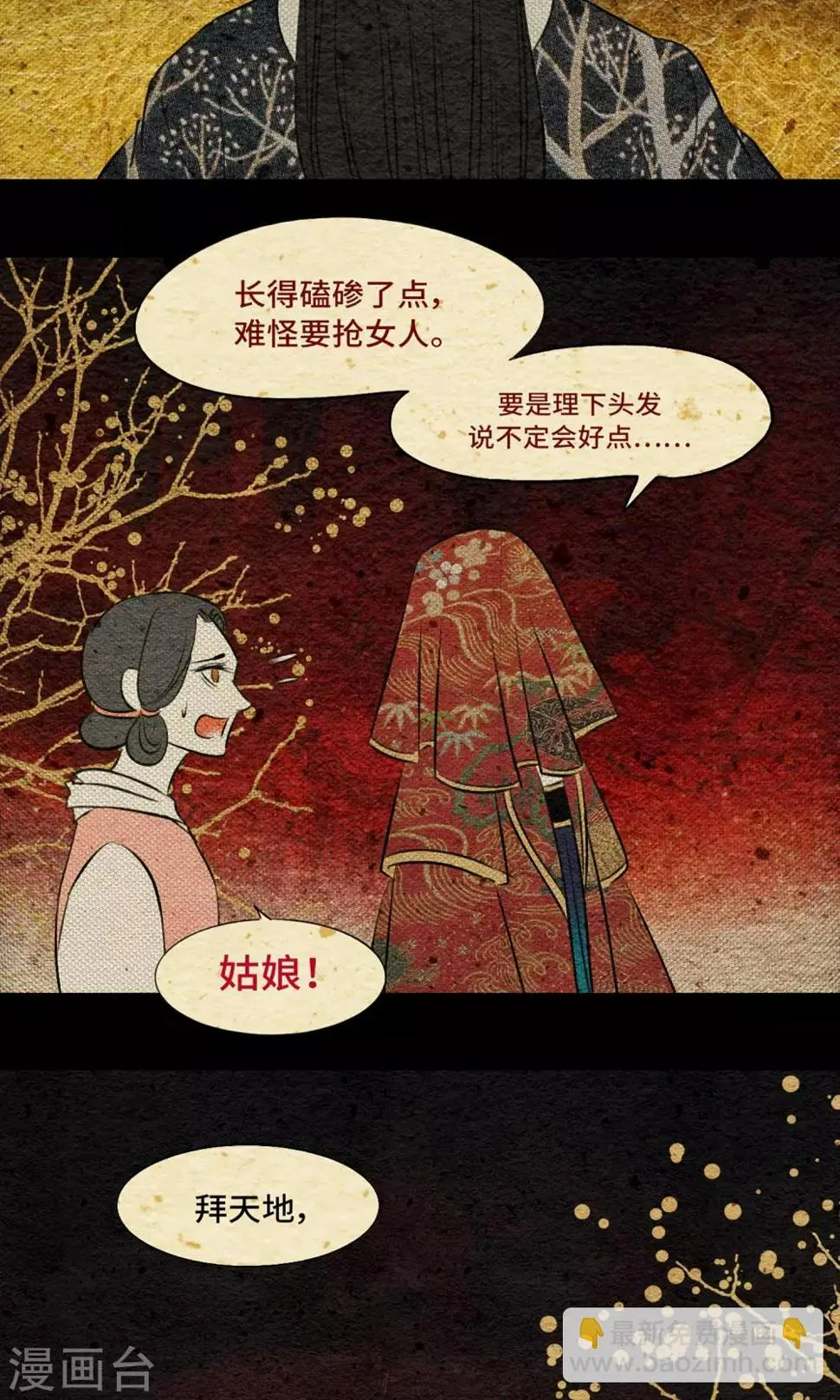 第9话 拜堂 第34页