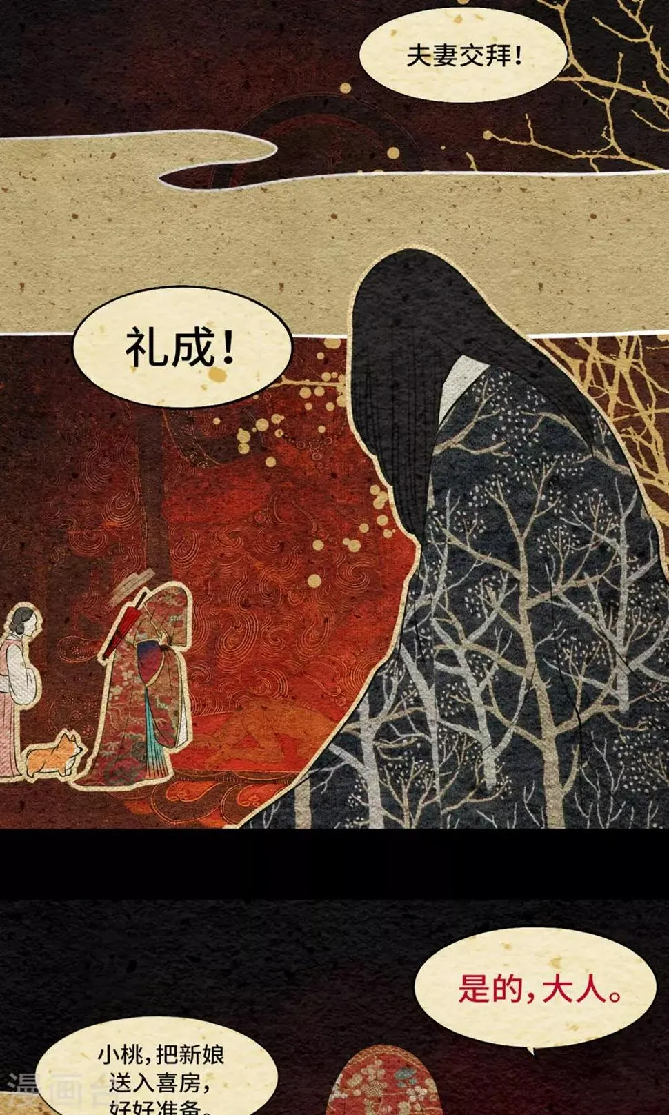 第9话 拜堂 第35页