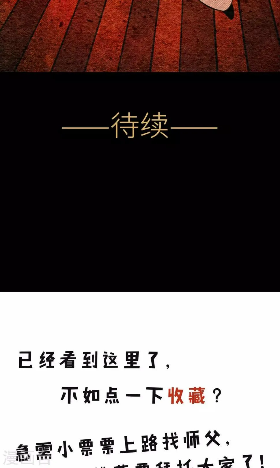 第9话 拜堂 第40页