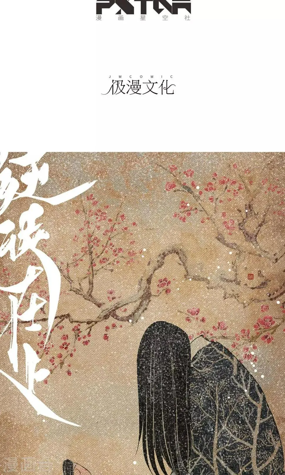 第10话 树神 第2页