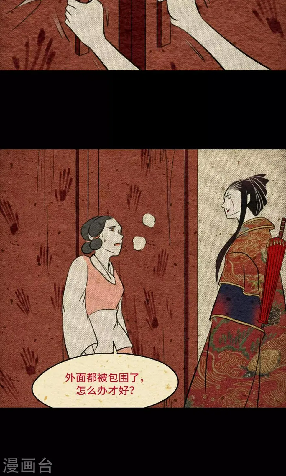 第10话 树神 第17页