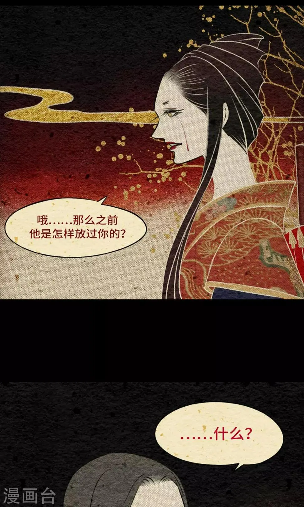 第10话 树神 第18页