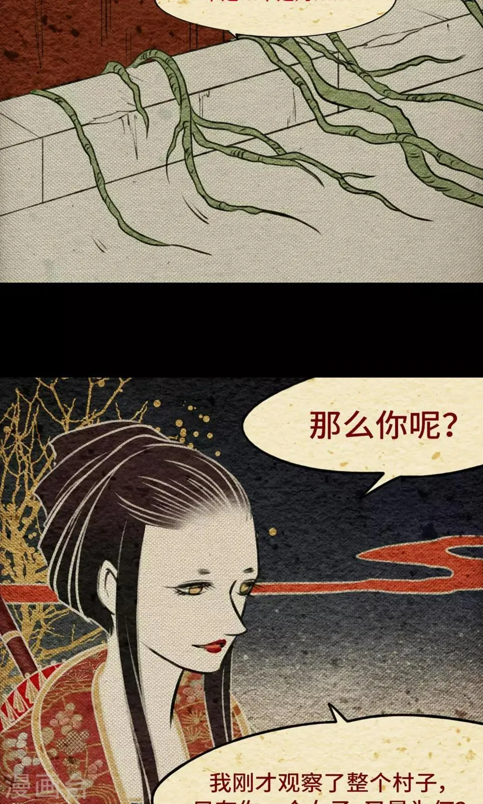 第10话 树神 第22页