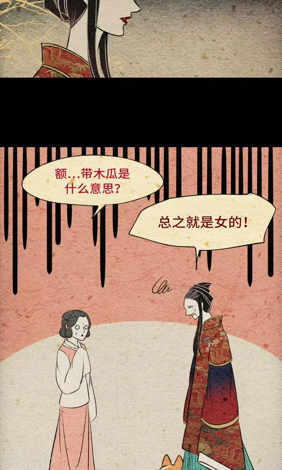 第10话 树神 第26页