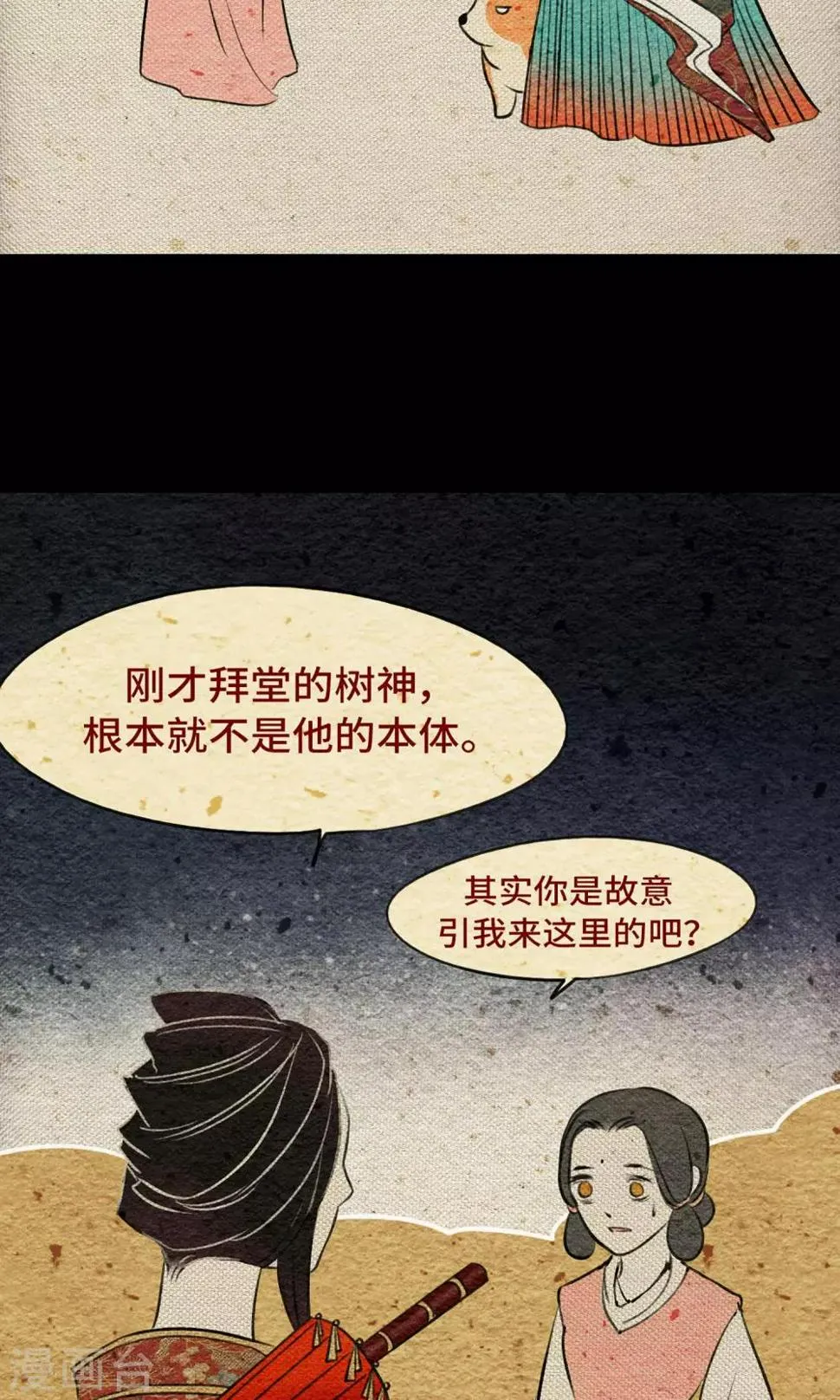 第10话 树神 第27页