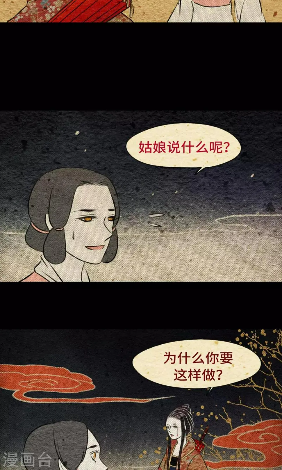 第10话 树神 第28页