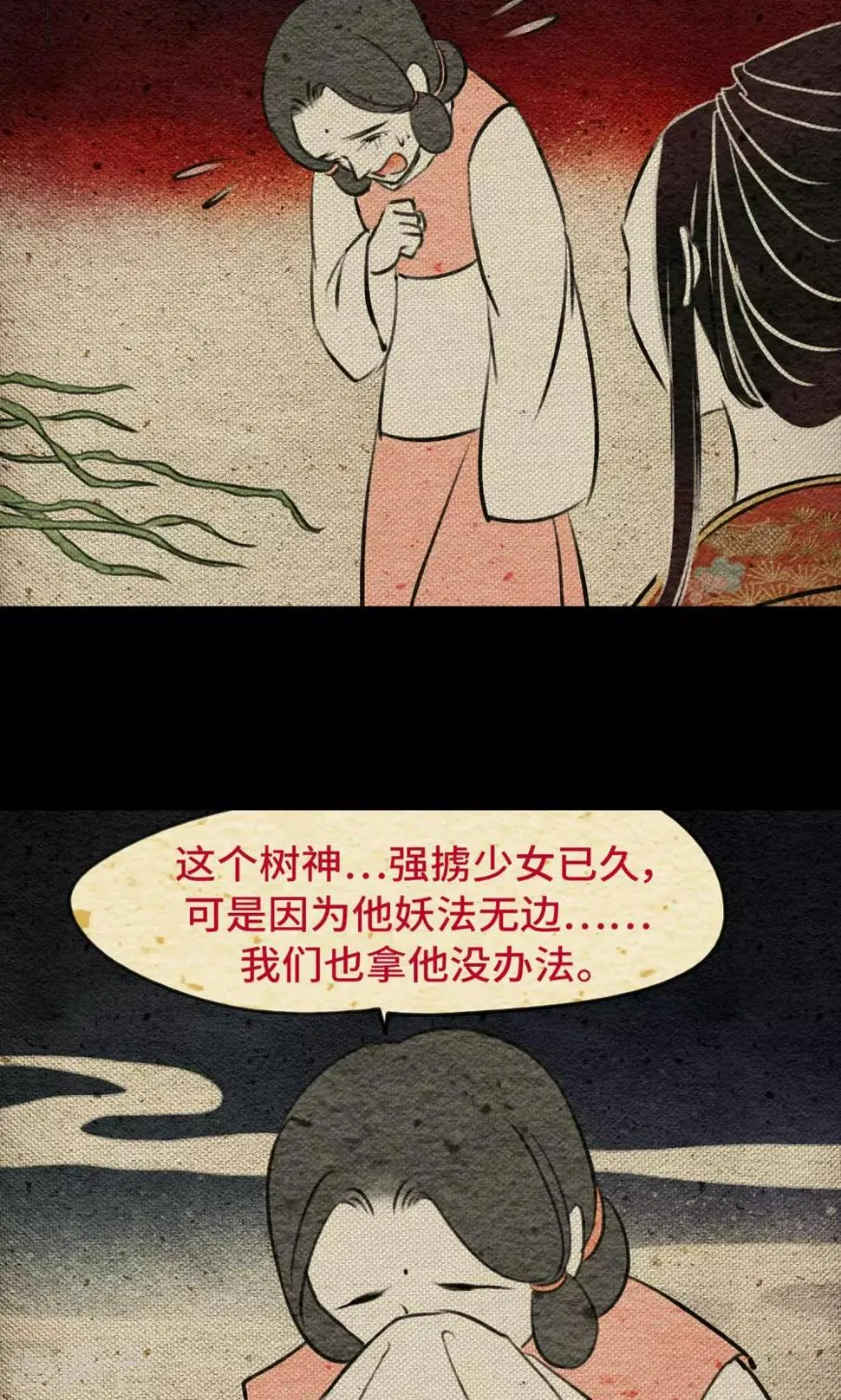 第10话 树神 第30页