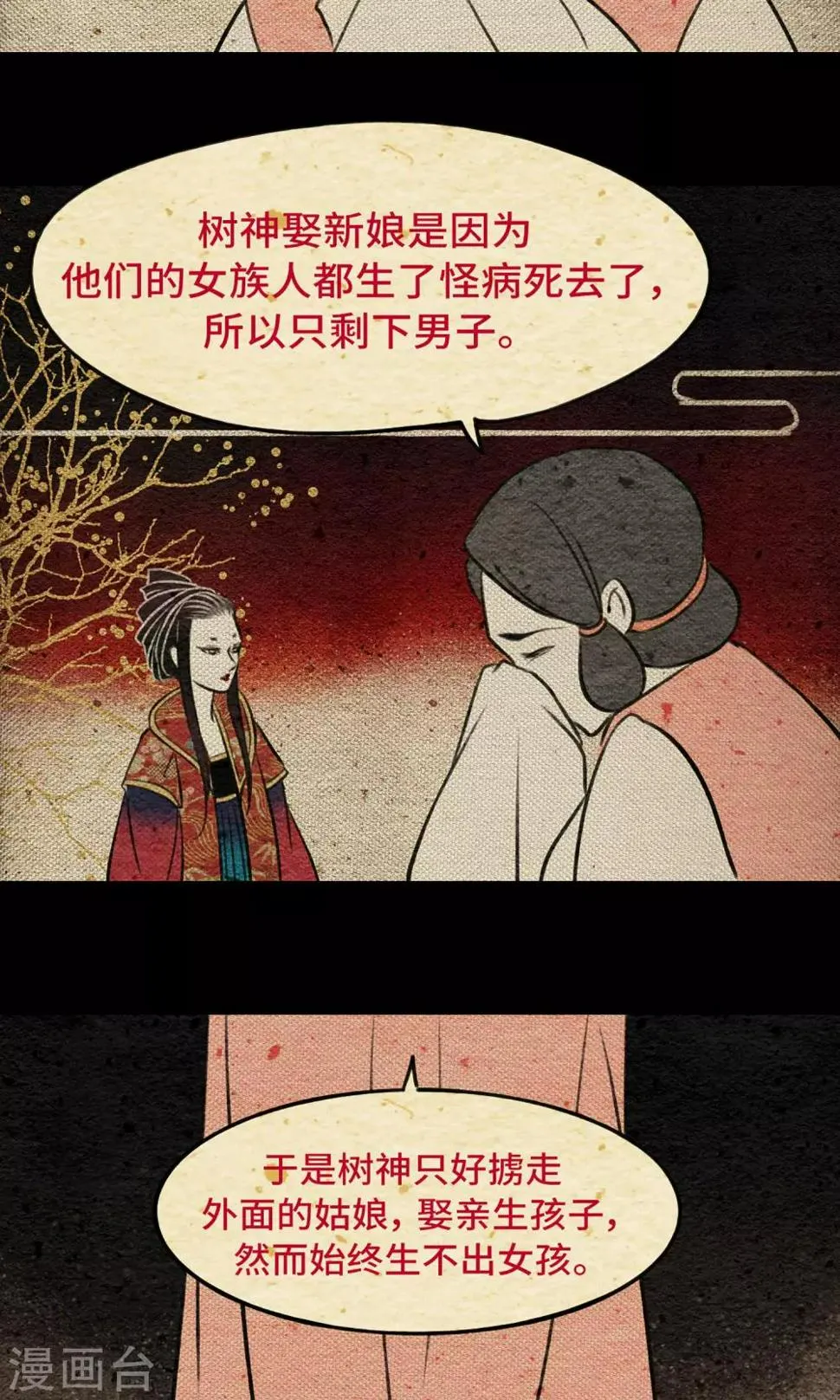 第10话 树神 第31页