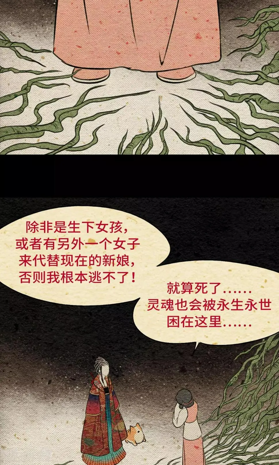 第10话 树神 第32页
