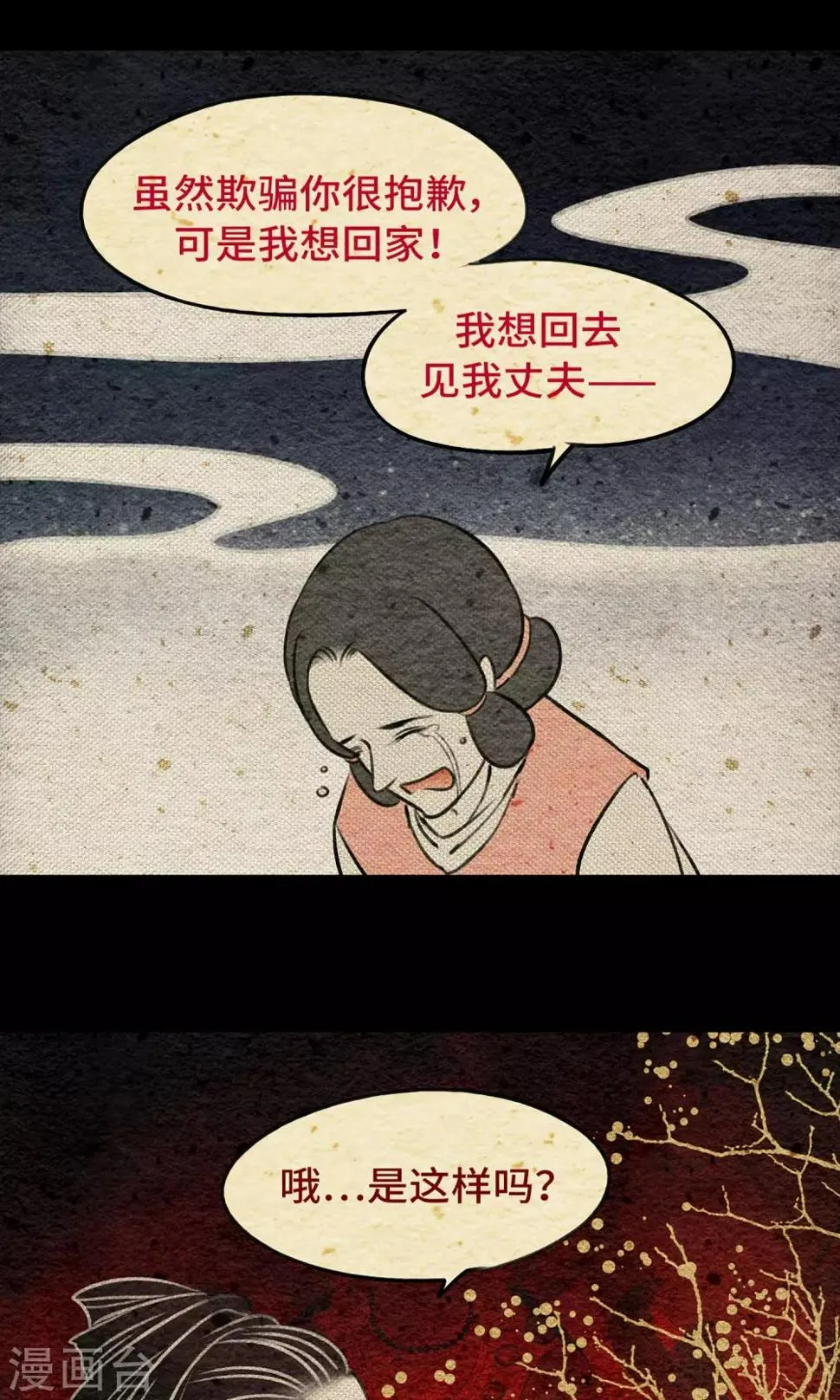 第10话 树神 第34页