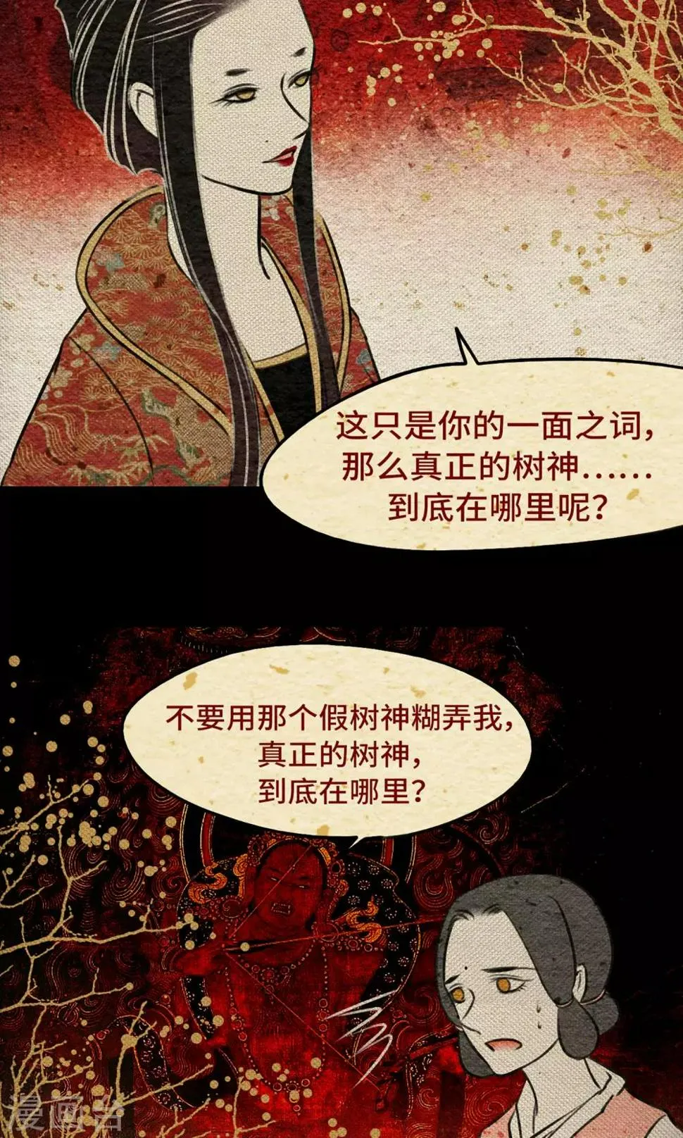 第10话 树神 第35页