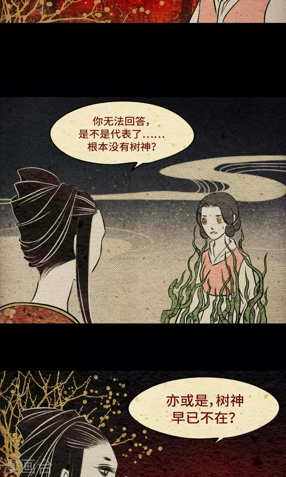 第10话 树神 第36页